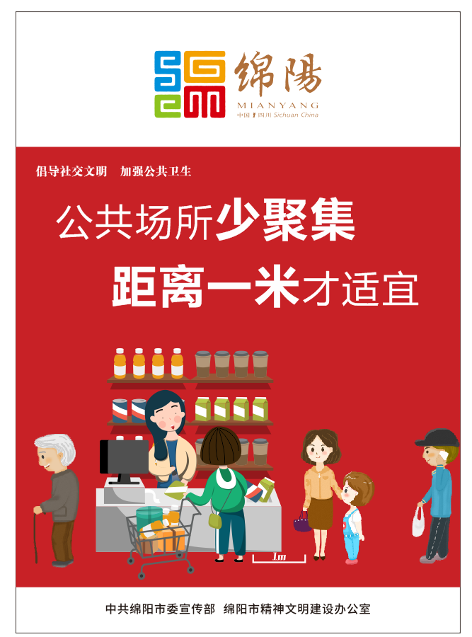 02、公共場所少聚集，距離一米才適宜。