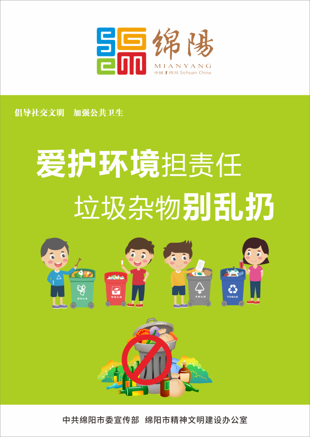03、愛護環(huán)境擔責任，垃圾雜物別亂扔。