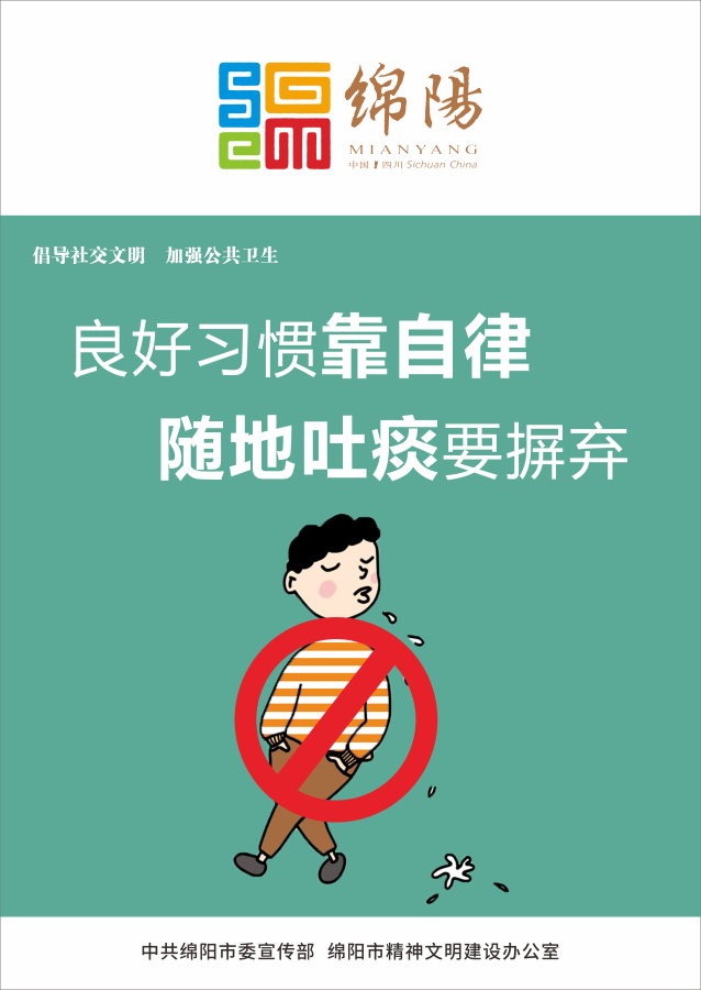 04、良好習慣靠自律，隨地吐痰要摒棄。