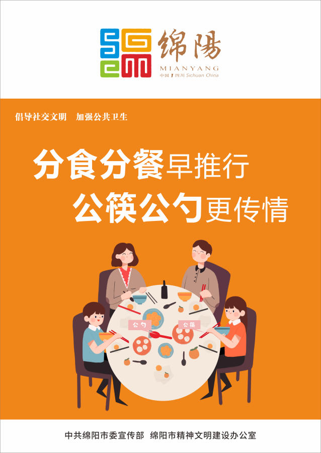 06、分食分餐早推行，公筷公勺更傳情。