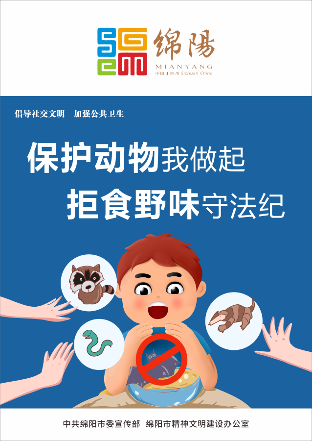 07、保護動物我做起，拒食野味守法紀。
