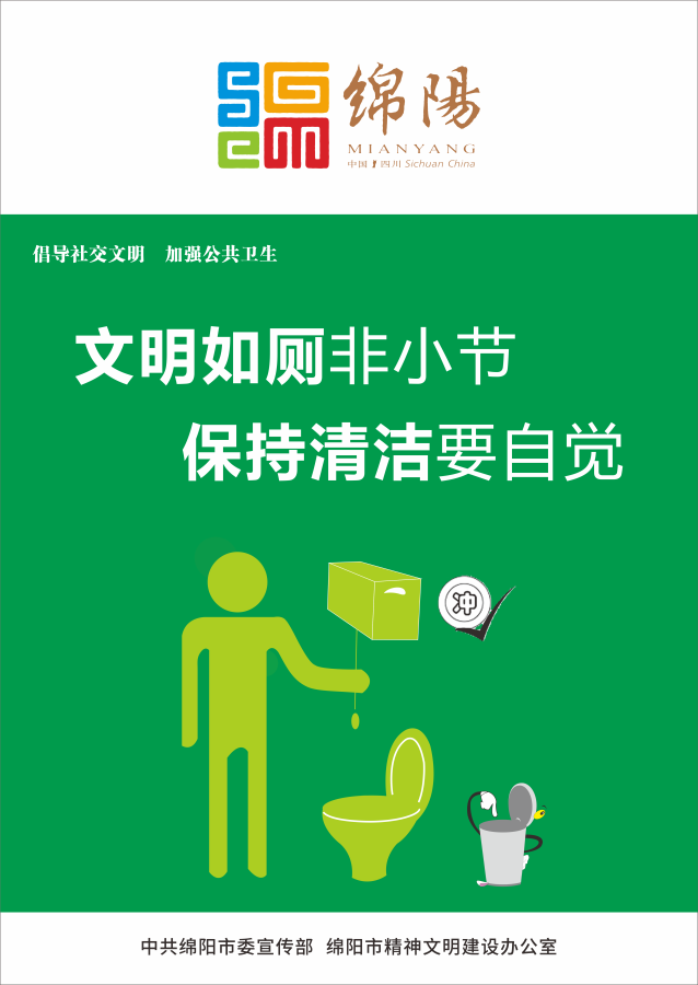 08、文明如廁非小節(jié)，保持清潔要自覺。