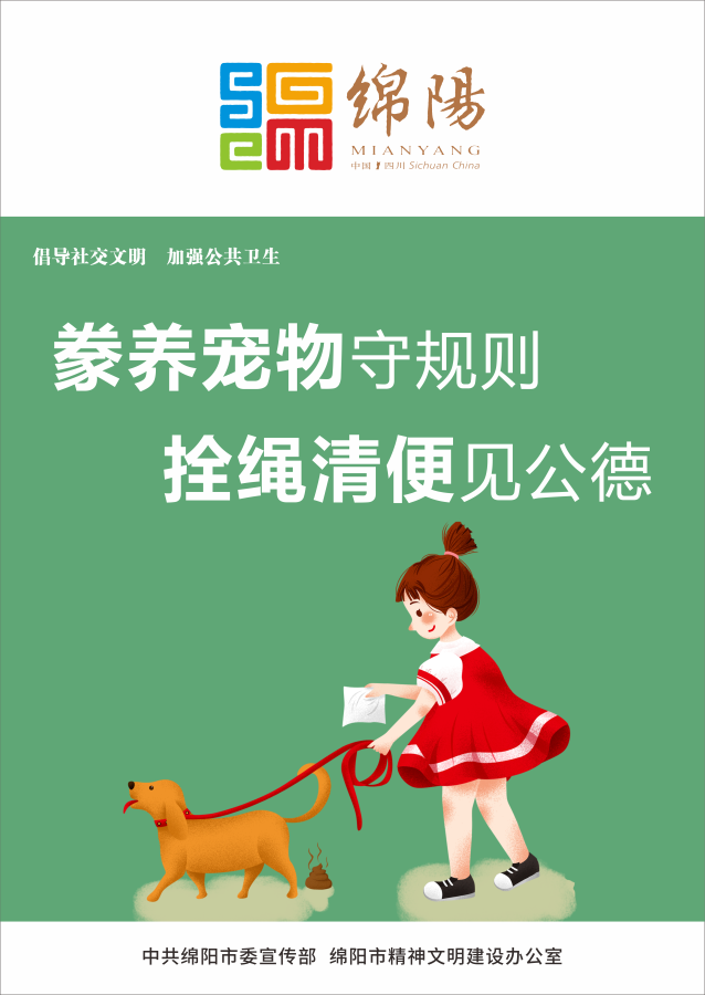 09、豢養(yǎng)寵物守規(guī)則，拴繩清便見公德。