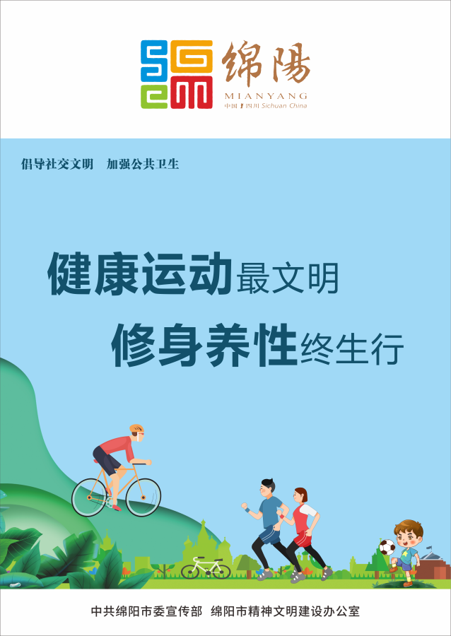 10、健康運動最文明，修身養(yǎng)性終生行。