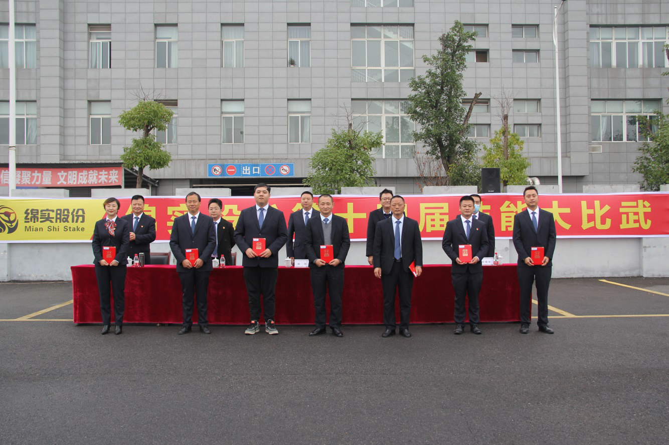 技術興企，人才強企——綿實股份舉辦 第十四屆技能大比武