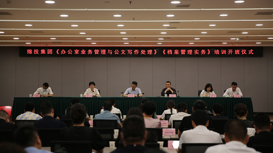 夯基礎(chǔ)、強(qiáng)素質(zhì)！綿投集團(tuán)組織開展辦公室系統(tǒng)業(yè)務(wù)培訓(xùn)